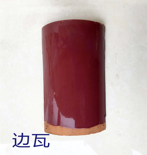 邊瓦