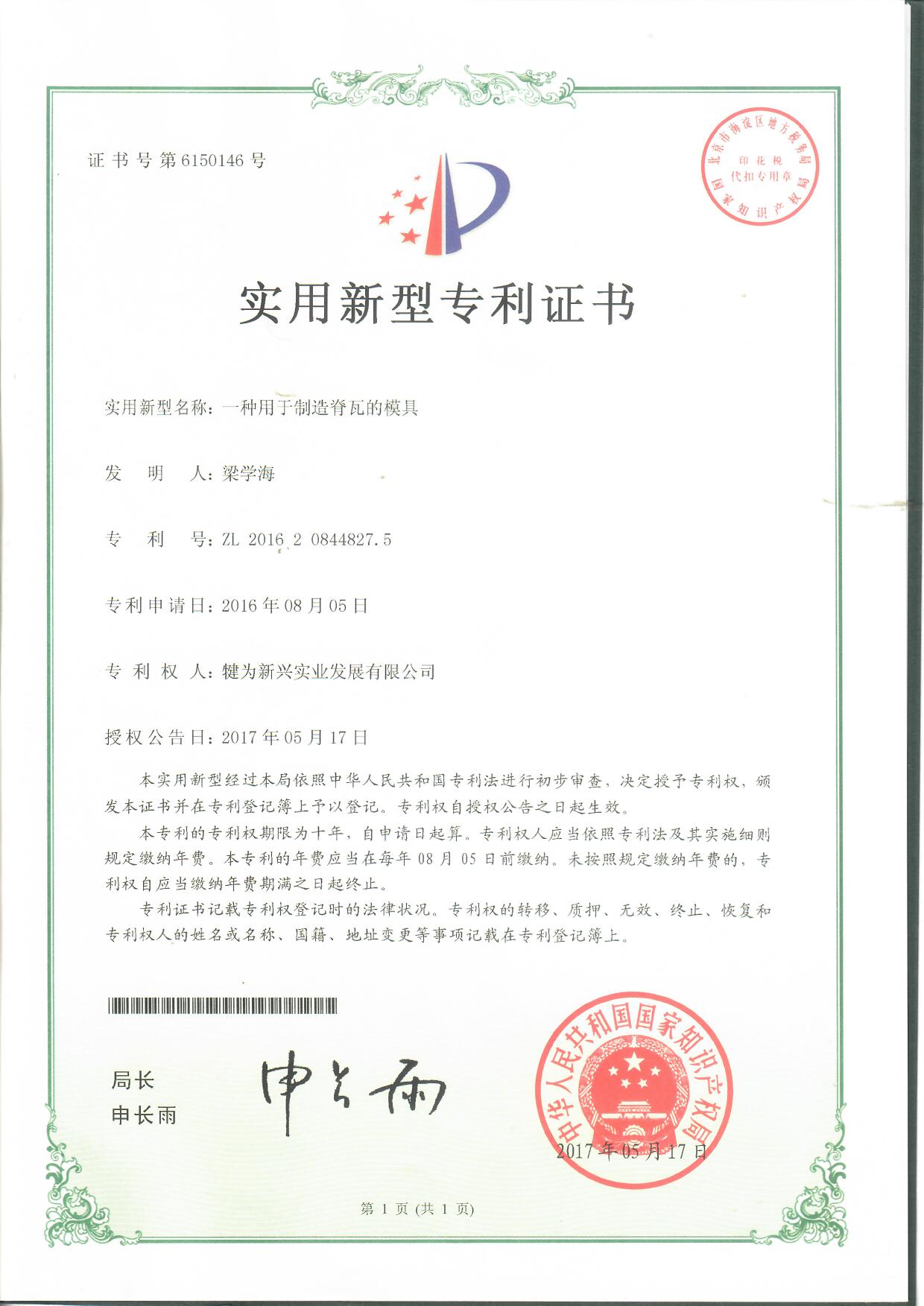 用于制造脊瓦的模具