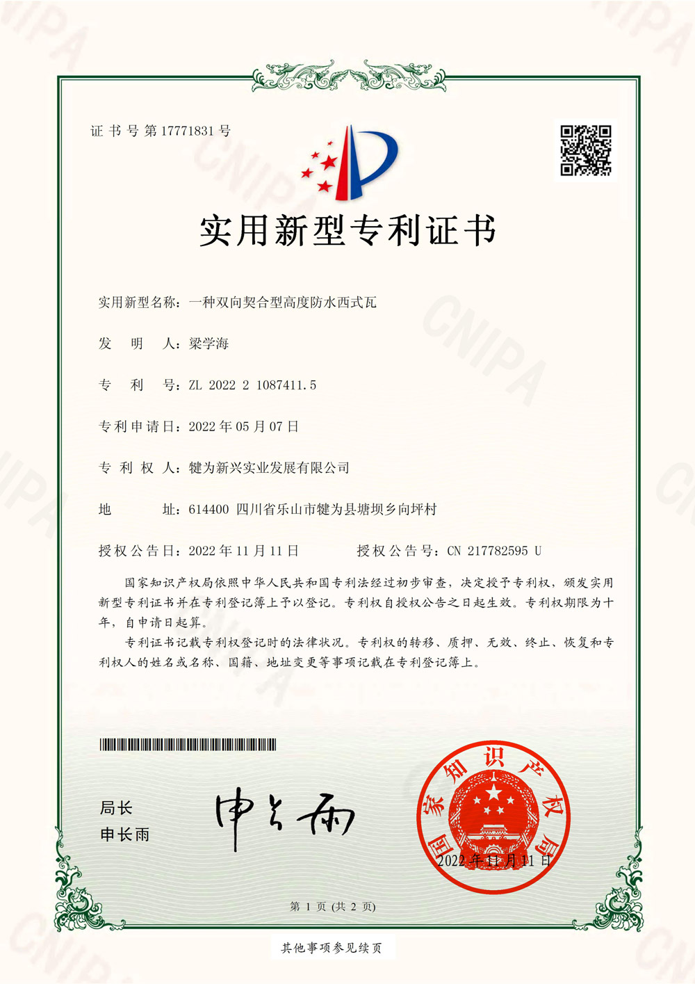 雙向契合型高度防水西式瓦